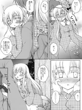 [にゅうたいぷ研究所 (理)] ホロウマスク-仮面の裏側- (東方Project)_10