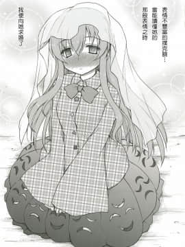 [无毒汉化组](秋季例大祭2) [にゅうたいぷ研究所 (理)] ケッコンカッコココロ (東方Project)_06