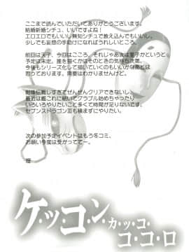 [无毒汉化组](秋季例大祭2) [にゅうたいぷ研究所 (理)] ケッコンカッコココロ (東方Project)_26