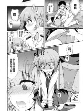 [洨五個人漢化](C90) [くまたんFlash! (はなぉ。)] ラブトリップ (艦隊これくしょん -艦これ-)_15
