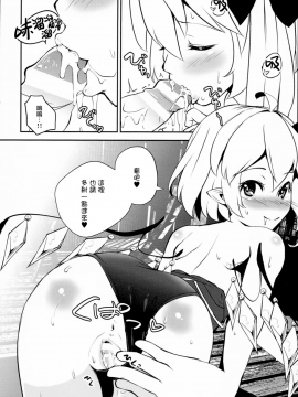 [CE家族社] (C90) [酢醤油&Co. (酢醤油氏)] カゲキ系JSアイドルフランちゃん!! (東方Project)_10