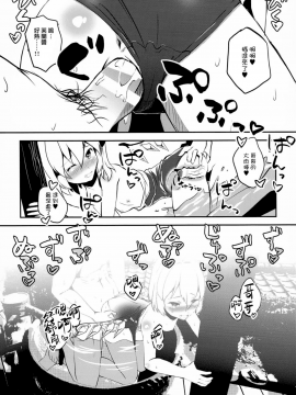 [CE家族社] (C90) [酢醤油&Co. (酢醤油氏)] カゲキ系JSアイドルフランちゃん!! (東方Project)_11