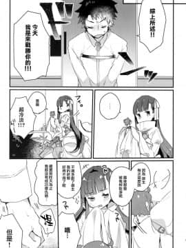 [CE家族社x天鵝之戀] (C92) [天気輪 (甘露アメ)] デレないメルトとドロドロックス (Fate_Grand Order)_05