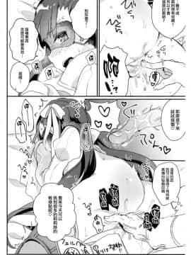 [CE家族社x天鵝之戀] (C92) [天気輪 (甘露アメ)] デレないメルトとドロドロックス (Fate_Grand Order)_12