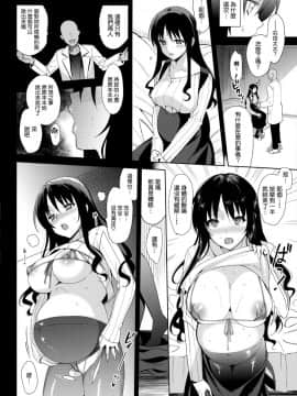 [abgrund (さいかわゆさ)] メスメリズム5.5 (オリジナル) [無邪気漢化組]_12