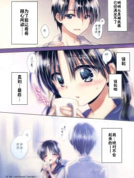 [アクアドロップ (三上ミカ)] おとまりせっくす  -個人整合[中国翻訳]_02_11