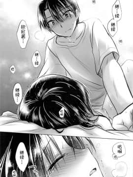 [アクアドロップ (三上ミカ)] おとまりせっくす  -個人整合[中国翻訳]_04_25