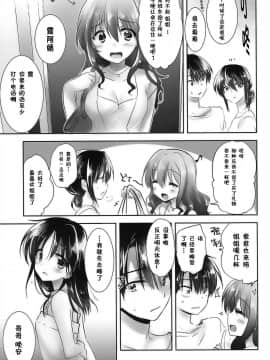[アクアドロップ (三上ミカ)] おとまりせっくす  -個人整合[中国翻訳]_05_20