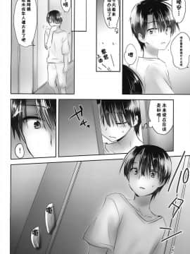 [アクアドロップ (三上ミカ)] おとまりせっくす  -個人整合[中国翻訳]_05_21