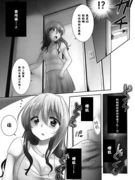 [アクアドロップ (三上ミカ)] おとまりせっくす  -個人整合[中国翻訳]_05_26