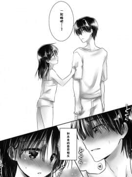 [アクアドロップ (三上ミカ)] おとまりせっくす  -個人整合[中国翻訳]_05_45