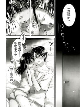 [アクアドロップ (三上ミカ)] おとまりせっくす  -個人整合[中国翻訳]_06_05