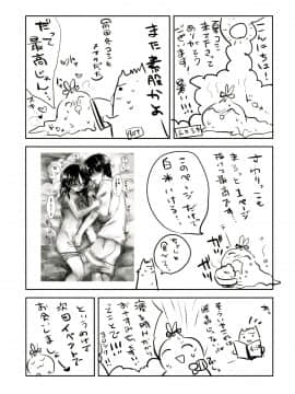 [アクアドロップ (三上ミカ)] おとまりせっくす  -個人整合[中国翻訳]_06_15