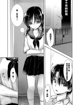 [アクアドロップ (三上ミカ)] おとまりせっくす  -個人整合[中国翻訳]_08_08
