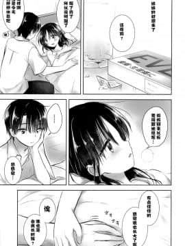 [アクアドロップ (三上ミカ)] おとまりせっくす  -個人整合[中国翻訳]_08_10