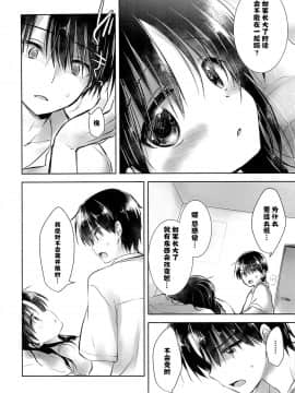 [アクアドロップ (三上ミカ)] おとまりせっくす  -個人整合[中国翻訳]_08_11