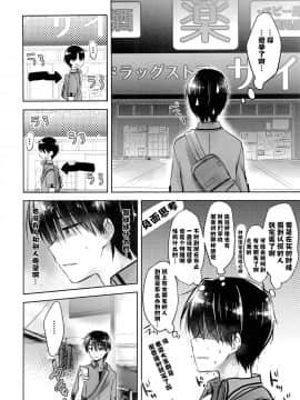 [アクアドロップ (三上ミカ)] おとまりせっくす  -個人整合[中国翻訳]_08_13