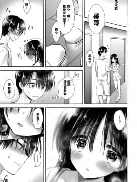 [アクアドロップ (三上ミカ)] おとまりせっくす  -個人整合[中国翻訳]_08_14