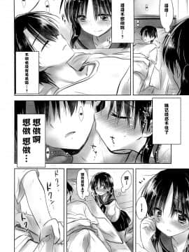 [アクアドロップ (三上ミカ)] おとまりせっくす  -個人整合[中国翻訳]_08_19