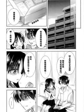 [アクアドロップ (三上ミカ)] おとまりせっくす  -個人整合[中国翻訳]_08_35