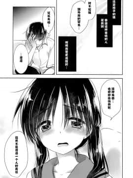[アクアドロップ (三上ミカ)] おとまりせっくす  -個人整合[中国翻訳]_08_36