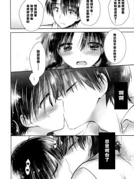 [アクアドロップ (三上ミカ)] おとまりせっくす  -個人整合[中国翻訳]_08_37