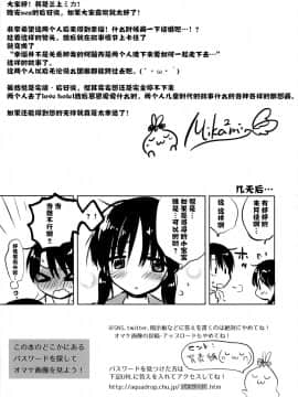 [アクアドロップ (三上ミカ)] おとまりせっくす  -個人整合[中国翻訳]_08_40