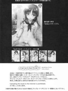 [アクアドロップ (三上ミカ)] おとまりせっくす  -個人整合[中国翻訳]_09_05