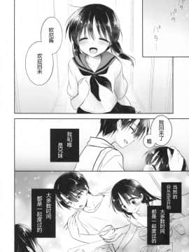 [アクアドロップ (三上ミカ)] おとまりせっくす  -個人整合[中国翻訳]_09_07
