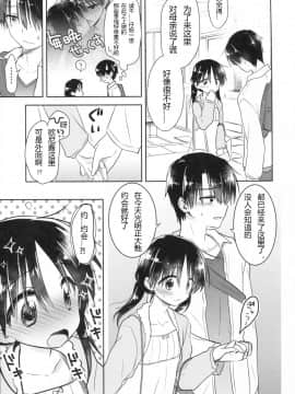 [アクアドロップ (三上ミカ)] おとまりせっくす  -個人整合[中国翻訳]_09_14