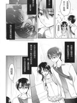 [アクアドロップ (三上ミカ)] おとまりせっくす  -個人整合[中国翻訳]_09_15