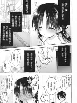 [アクアドロップ (三上ミカ)] おとまりせっくす  -個人整合[中国翻訳]_09_16