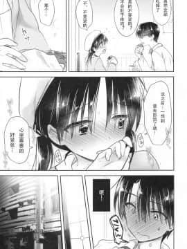 [アクアドロップ (三上ミカ)] おとまりせっくす  -個人整合[中国翻訳]_09_18