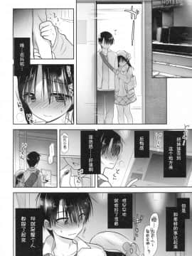 [アクアドロップ (三上ミカ)] おとまりせっくす  -個人整合[中国翻訳]_09_19