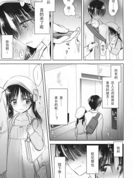 [アクアドロップ (三上ミカ)] おとまりせっくす  -個人整合[中国翻訳]_09_20