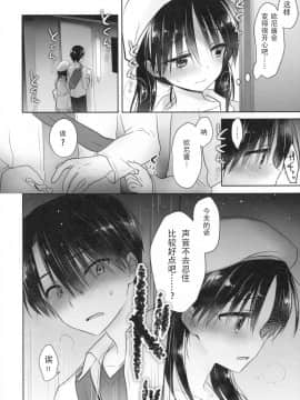[アクアドロップ (三上ミカ)] おとまりせっくす  -個人整合[中国翻訳]_09_21