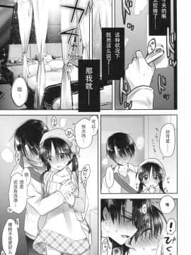 [アクアドロップ (三上ミカ)] おとまりせっくす  -個人整合[中国翻訳]_09_22