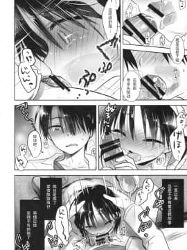 [アクアドロップ (三上ミカ)] おとまりせっくす  -個人整合[中国翻訳]_09_25