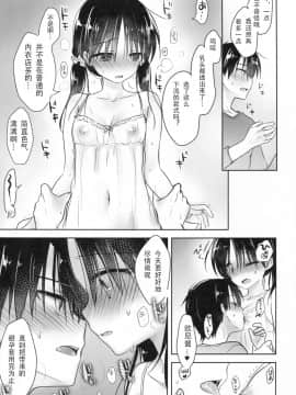[アクアドロップ (三上ミカ)] おとまりせっくす  -個人整合[中国翻訳]_09_28