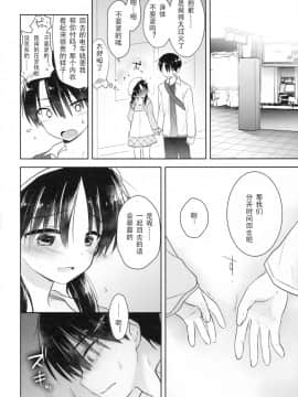[アクアドロップ (三上ミカ)] おとまりせっくす  -個人整合[中国翻訳]_09_45