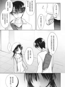 [アクアドロップ (三上ミカ)] おとまりせっくす  -個人整合[中国翻訳]_09_46