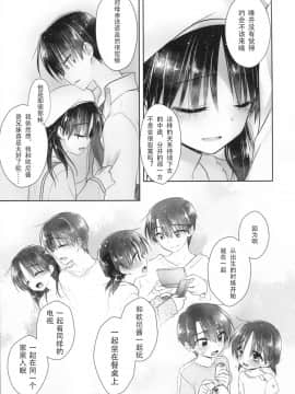 [アクアドロップ (三上ミカ)] おとまりせっくす  -個人整合[中国翻訳]_09_48