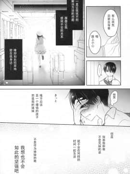 [アクアドロップ (三上ミカ)] おとまりせっくす  -個人整合[中国翻訳]_09_50