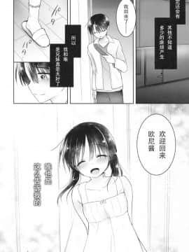 [アクアドロップ (三上ミカ)] おとまりせっくす  -個人整合[中国翻訳]_09_51