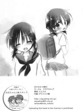 [アクアドロップ (三上ミカ)] おとまりせっくす  -個人整合[中国翻訳]_09_52