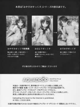 [アクアドロップ (三上ミカ)] おとまりせっくす  -個人整合[中国翻訳]_10_04