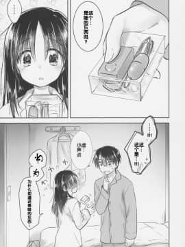 [アクアドロップ (三上ミカ)] おとまりせっくす  -個人整合[中国翻訳]_10_06