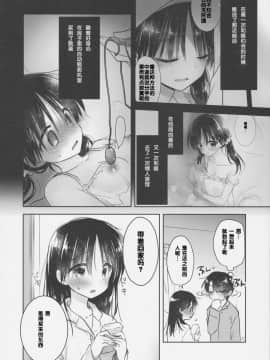 [アクアドロップ (三上ミカ)] おとまりせっくす  -個人整合[中国翻訳]_10_07