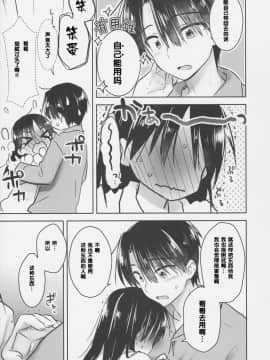 [アクアドロップ (三上ミカ)] おとまりせっくす  -個人整合[中国翻訳]_10_08