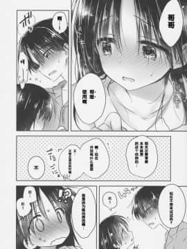 [アクアドロップ (三上ミカ)] おとまりせっくす  -個人整合[中国翻訳]_10_09
